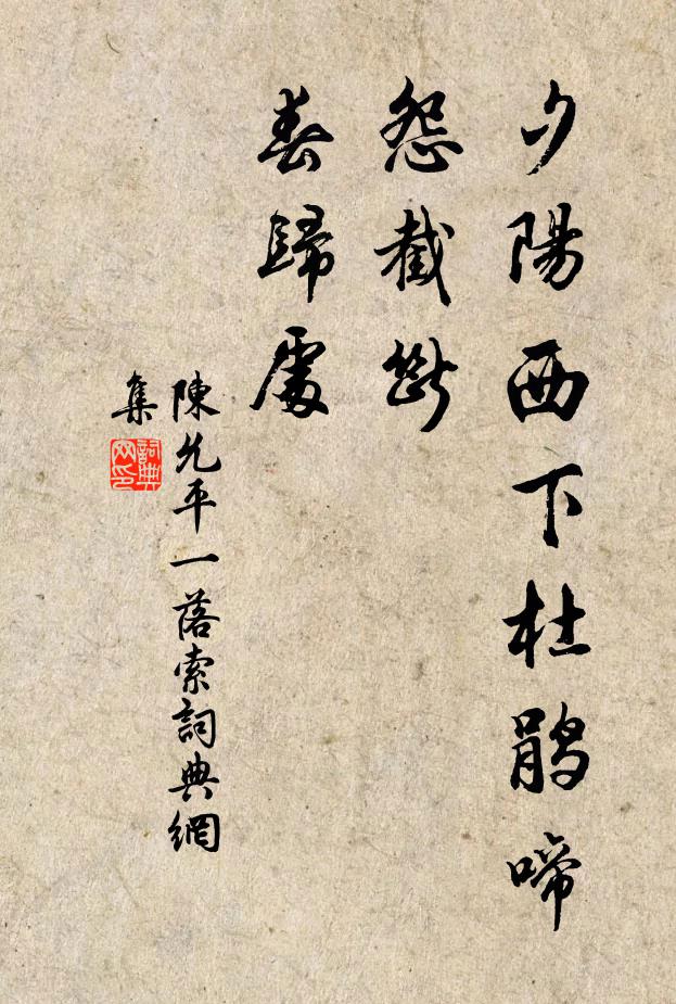 陳允平的名句_陳允平的詩詞名句_第3頁_詩詞名句