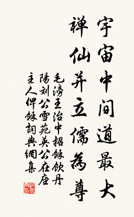 書臨大米帖，爐爇小宗香 詩詞名句