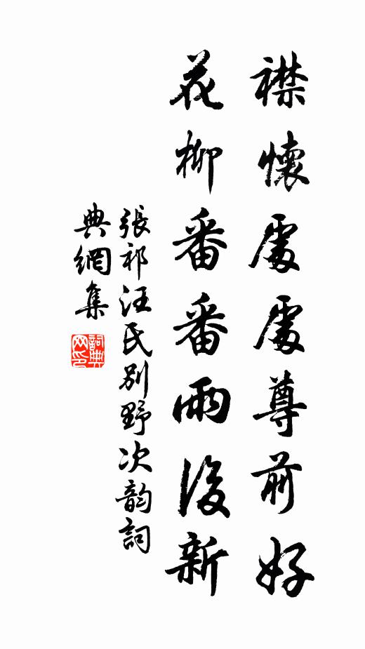 肩輿兀醉夢，所窺才一斑 詩詞名句