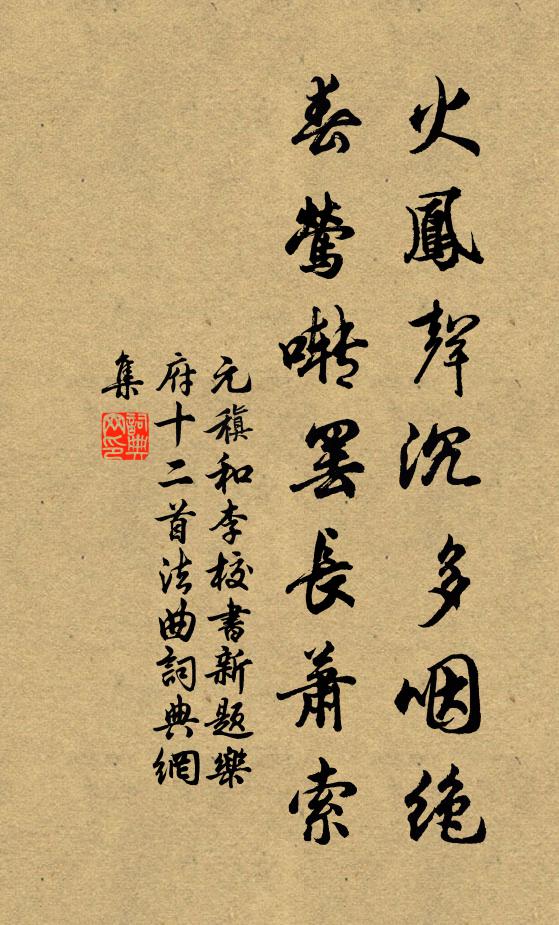 烽火照甘泉，將軍出塞年 詩詞名句