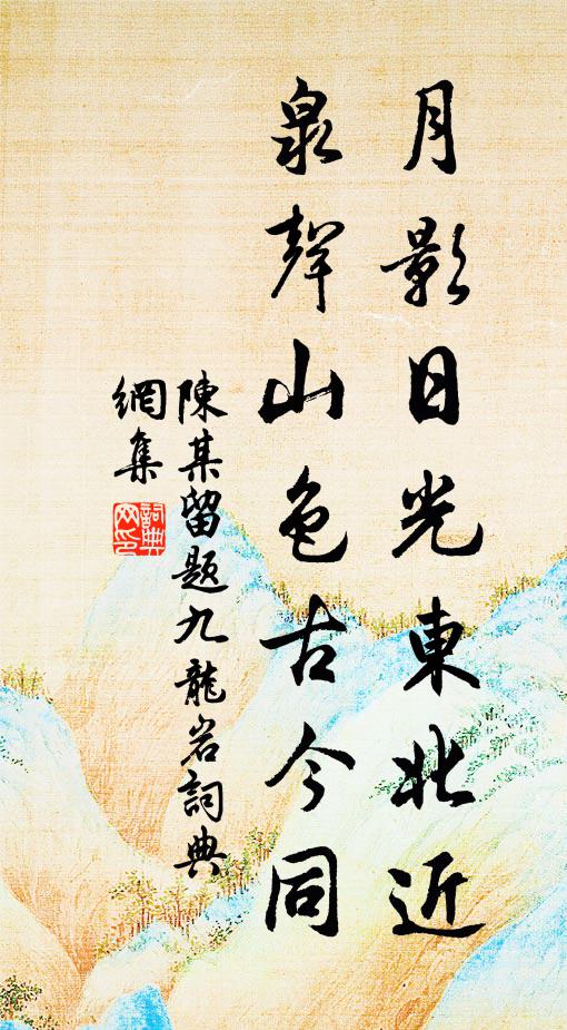 遙知小陸羞時薦，定告王師入洛陽 詩詞名句