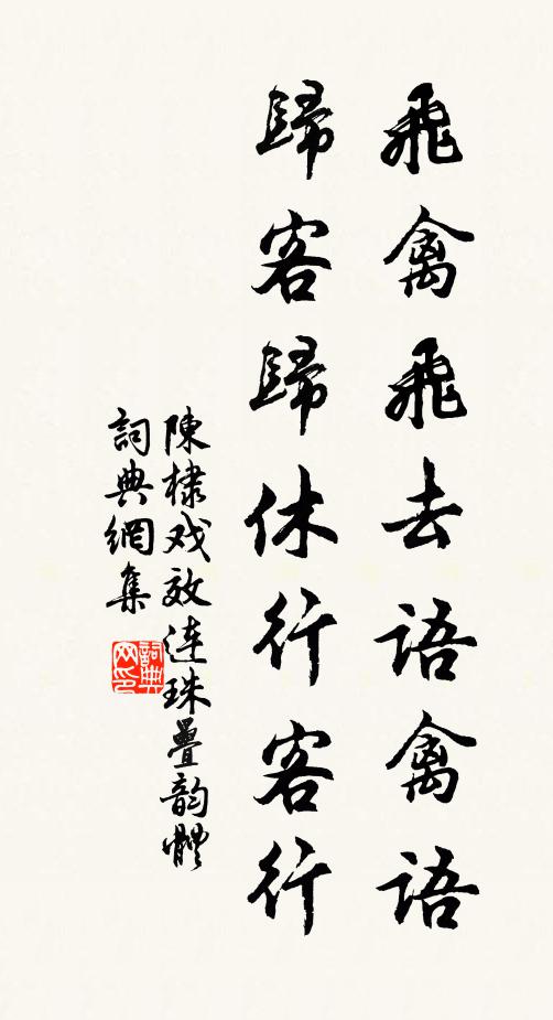 不知今史氏，何處列君名 詩詞名句