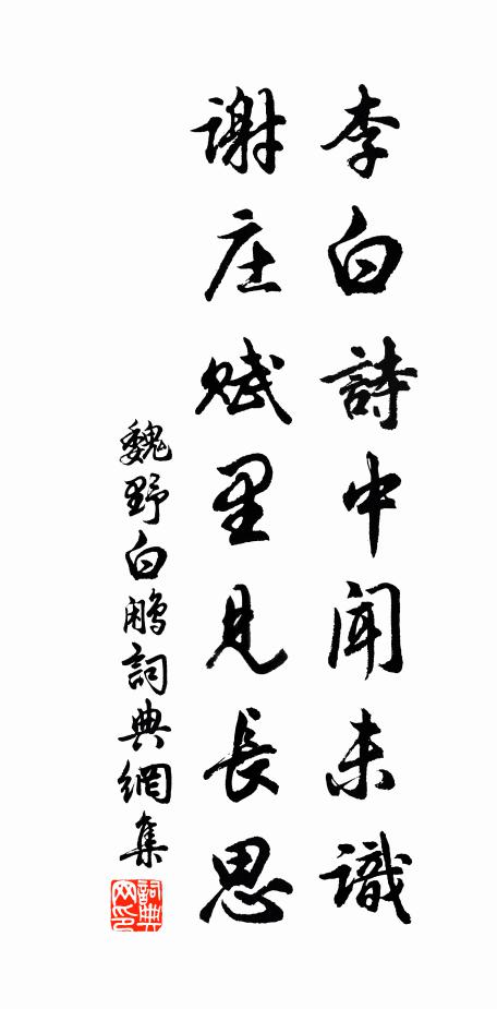 中間青沫最湍駛 詩詞名句