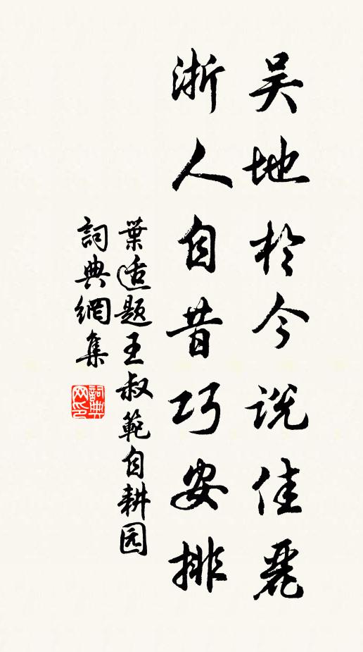 萸佩詡風流，任才子登高作賦；菊香和露淡，喜諸君對酌稱觴 詩詞名句