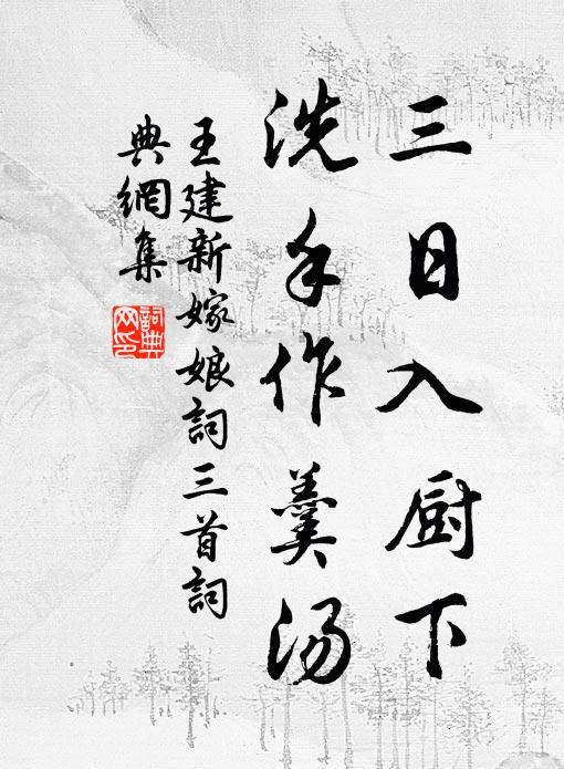 祀修舊典，實命維新 詩詞名句