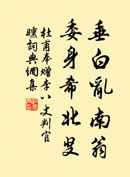 晉魏兵爭一春夢，漢唐壇祀幾荒丘 詩詞名句