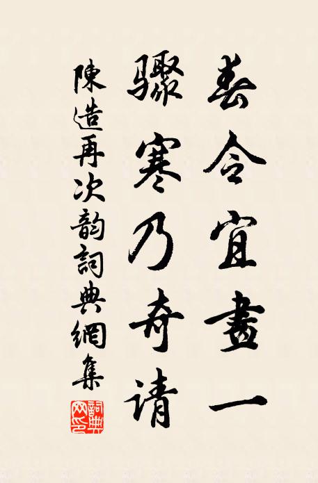 林陰間小憩，五字亦因就 詩詞名句