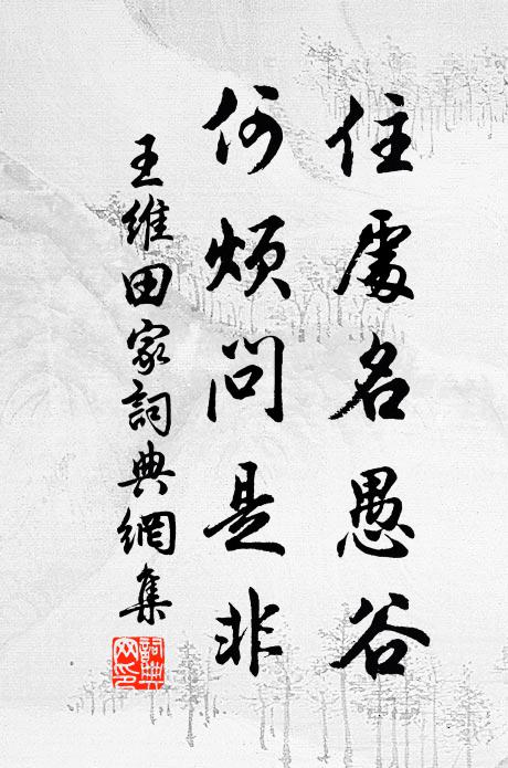 真為漢玄嘆，寧作楚累看 詩詞名句