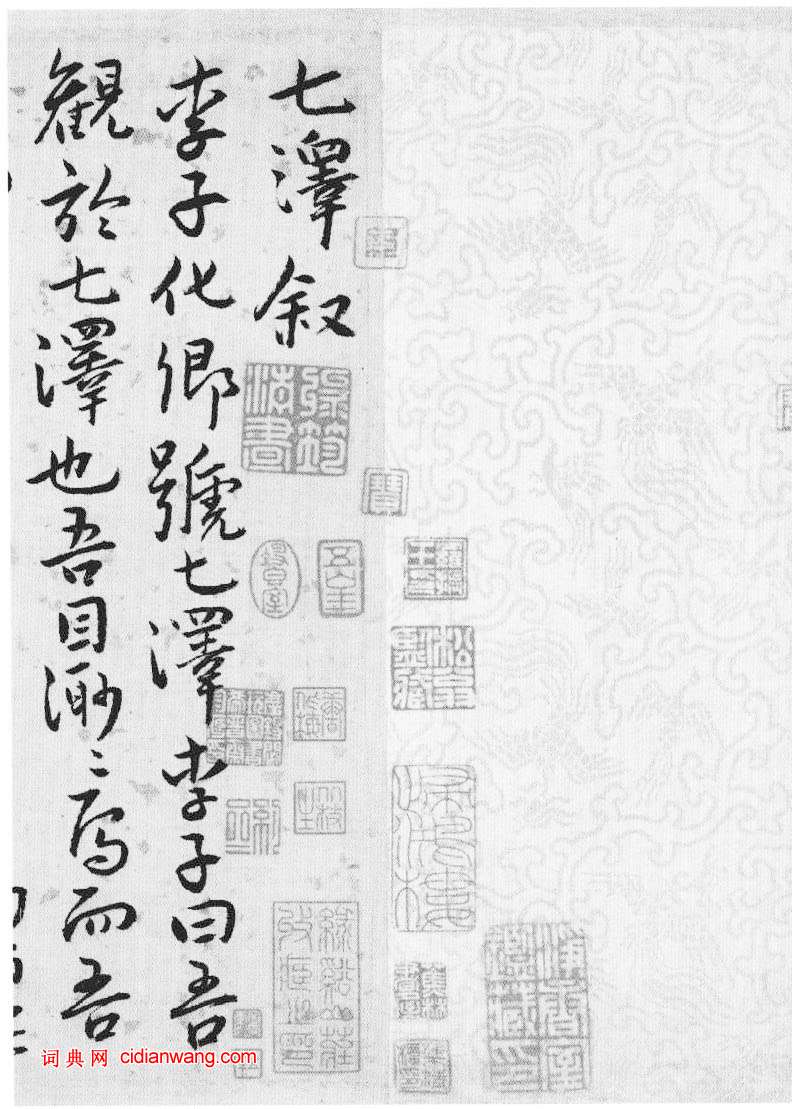 唐順之《行書七澤敘卷》