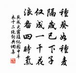 道士忻迎捧林果，儒冠遠迓挈壺漿 詩詞名句