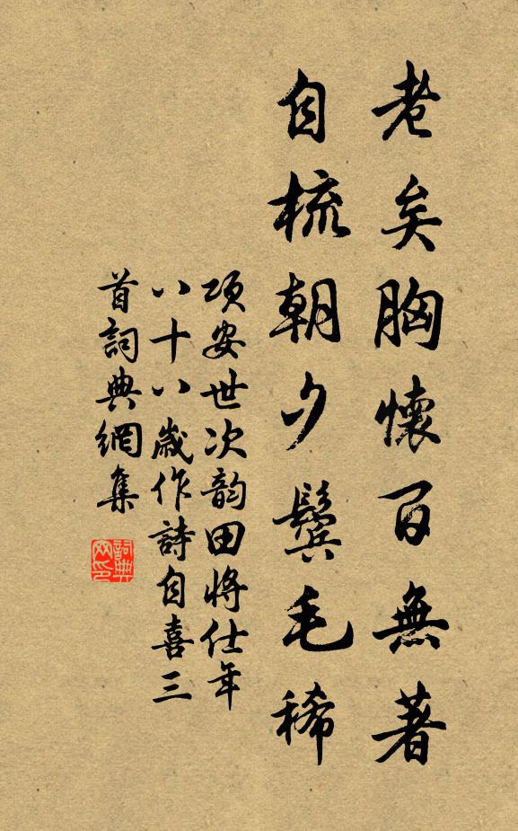 山川四望是，人事一朝非 詩詞名句