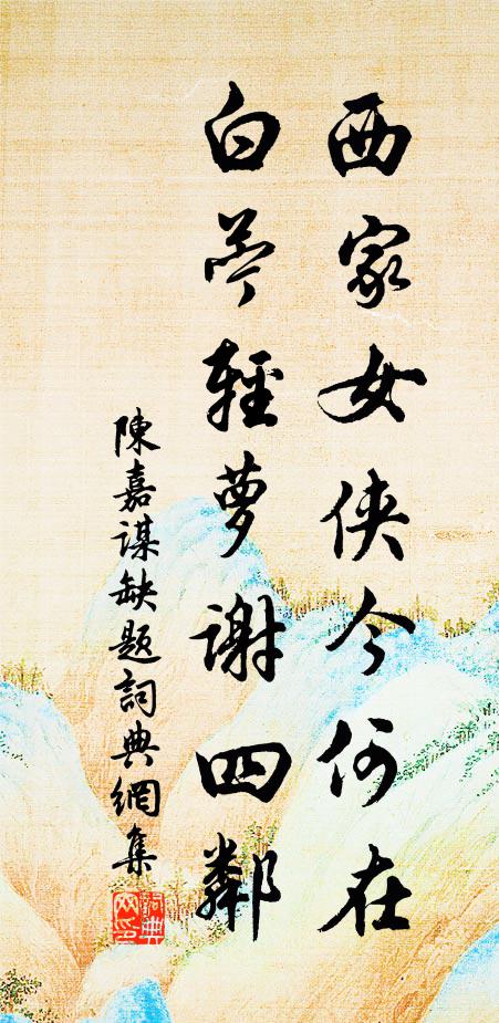 節逢中伏許休閒，錫宴清都絳闕間 詩詞名句