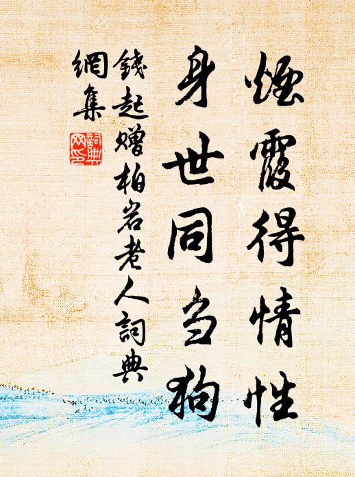 傷心忽入西窗夢，同在峬村折荔枝 詩詞名句