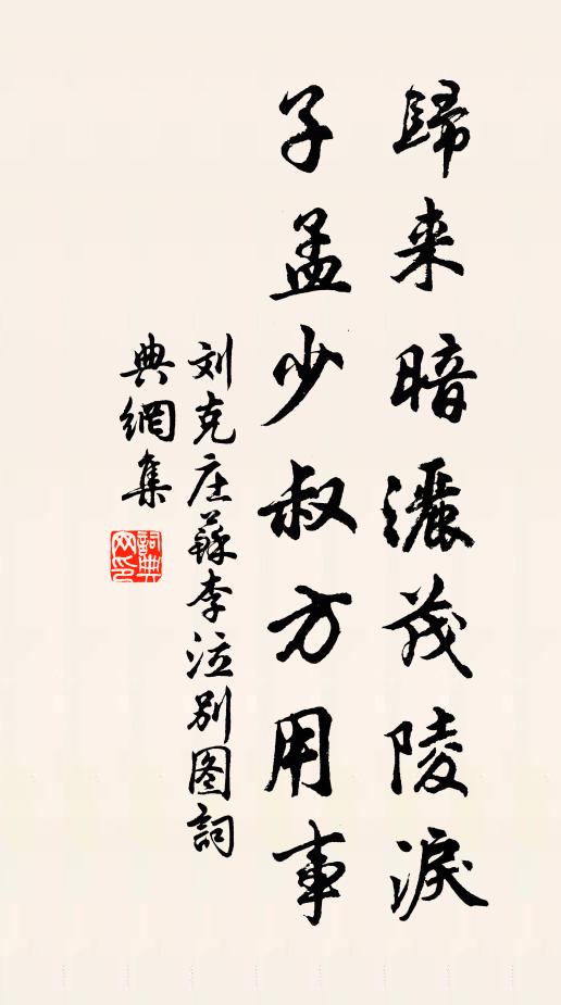 史君莫放尋春緩 詩詞名句