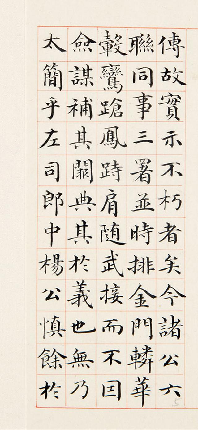 錢泳楷書《郎官石柱記》