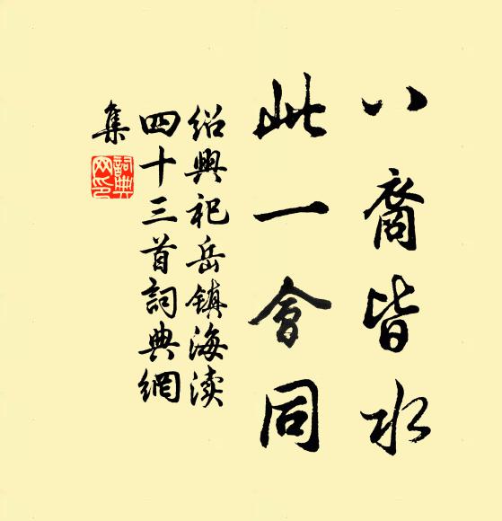 見說天池波浪闊，也應涓滴濺窮鱗 詩詞名句