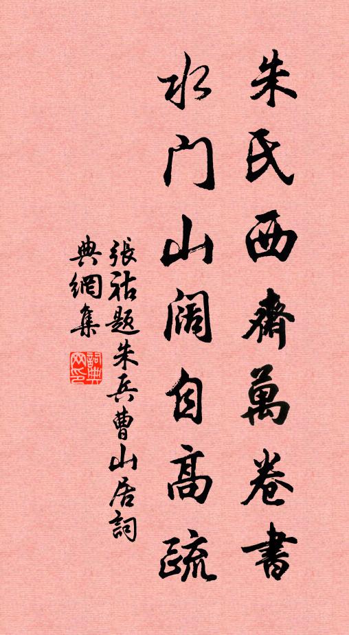 蘭若生祠付百年，曾將秀筆紀夤緣 詩詞名句