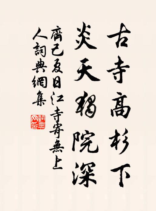 岩酒縱登覽，杖屨陪徜徉 詩詞名句