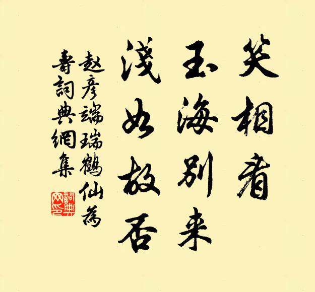 我園聽鶯兼扶鶴，閒亭本是無心作 詩詞名句