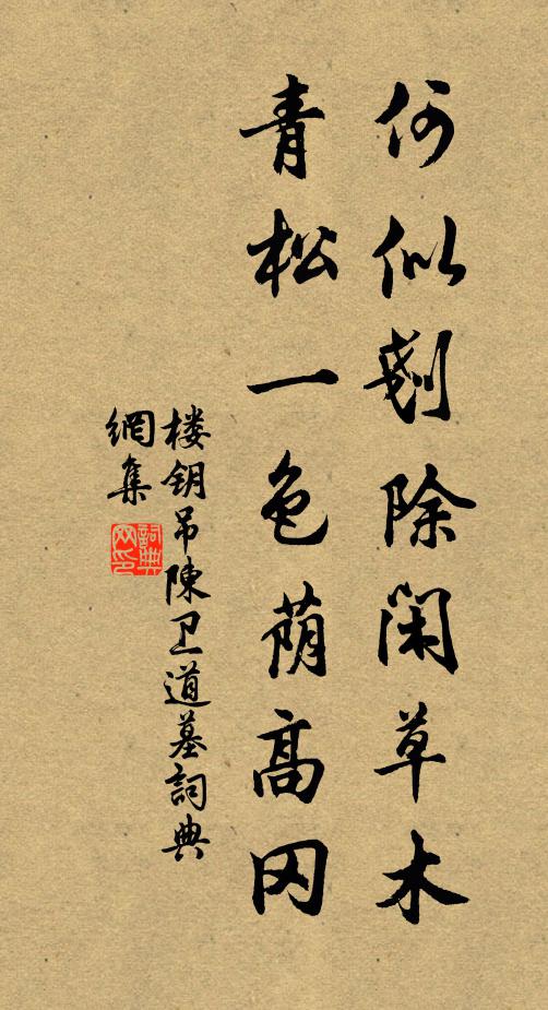 二難並四美，獨立仰三高 詩詞名句