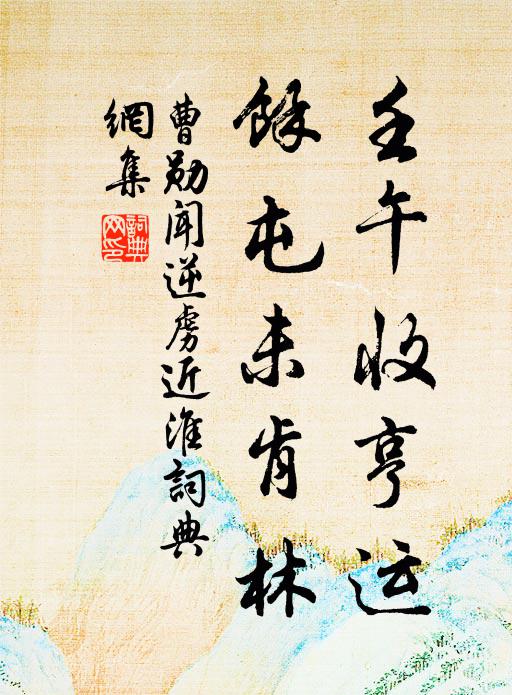 今歲黃梅雨，龍公剩作威 詩詞名句