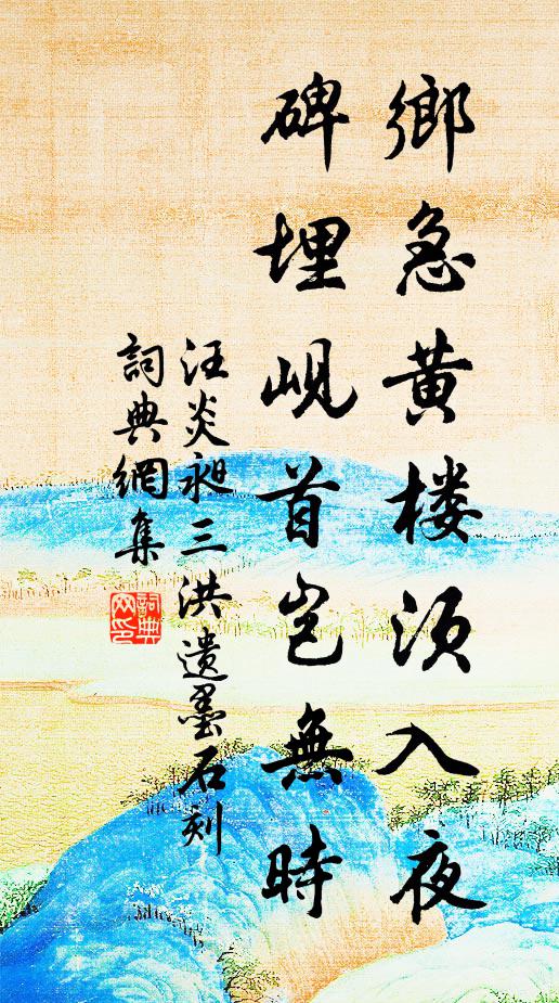 卻憶銅盤露已乾，愁在傾心處 詩詞名句