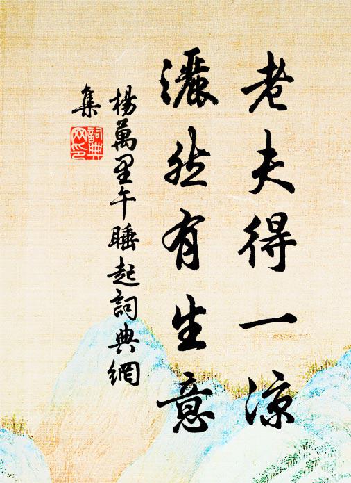 吉序冠三正，民時順盛成 詩詞名句