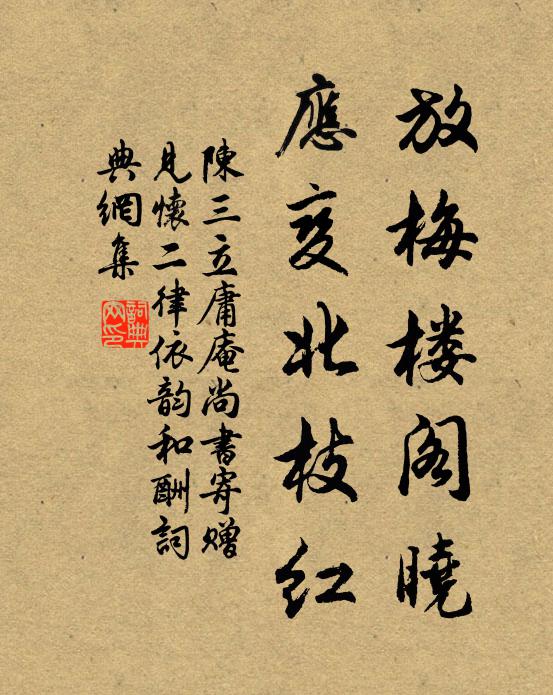 頑石嗚呼都作字，冬青憔悴未開花 詩詞名句