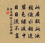 翻思杜陵老，岸草泊檣舟 詩詞名句