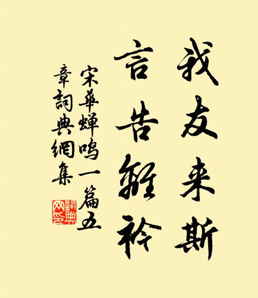 雖是葺新為勝賞，卻因易舊曰吟香 詩詞名句