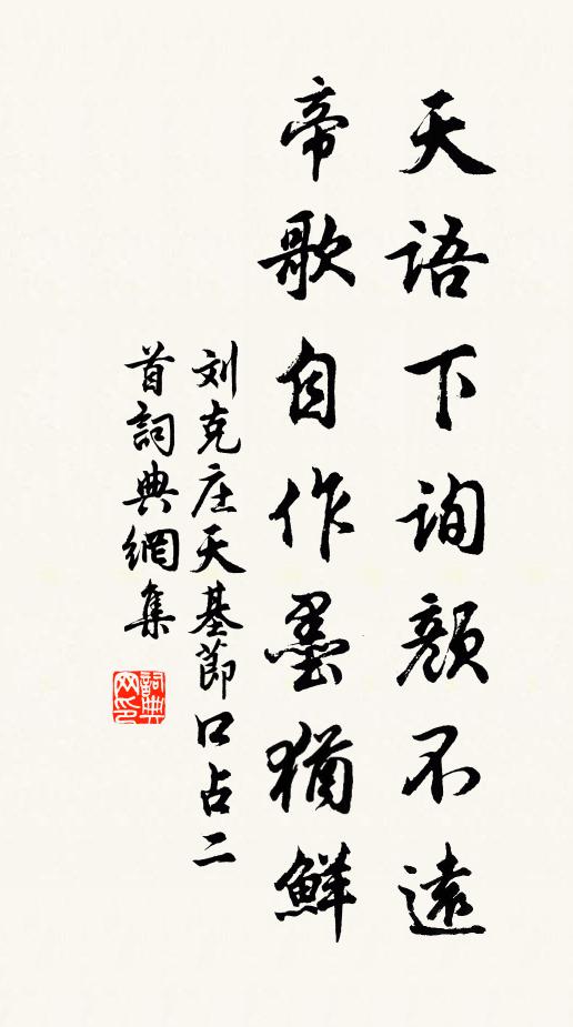 翠柏紅椒，細翦青絲韭 詩詞名句