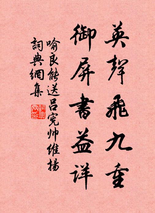 公今年才六士耳，朱顏綠鬢儼未衰 詩詞名句