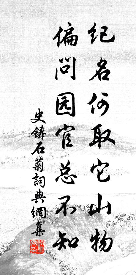 女郎循古禮，元不解清談 詩詞名句