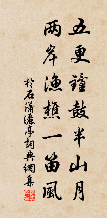 朴舍倚翠岩，積書兩字題 詩詞名句