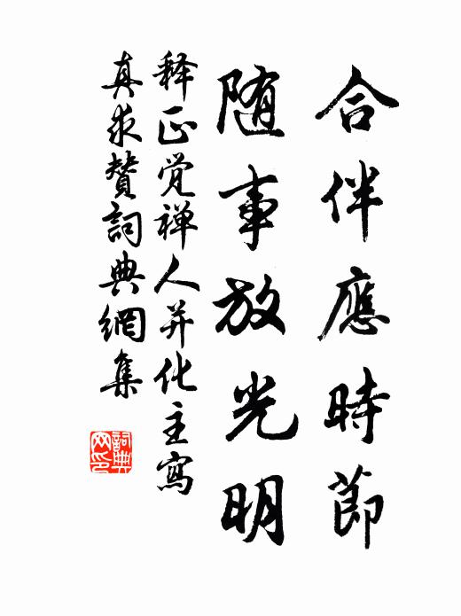 御左右奈何致福祥 詩詞名句