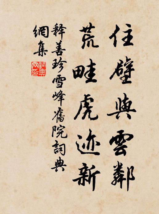 錫爾介圭，以作爾寶 詩詞名句