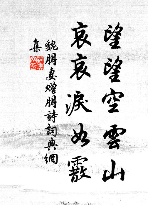 相對起雲霞，恍如遊仙夢 詩詞名句