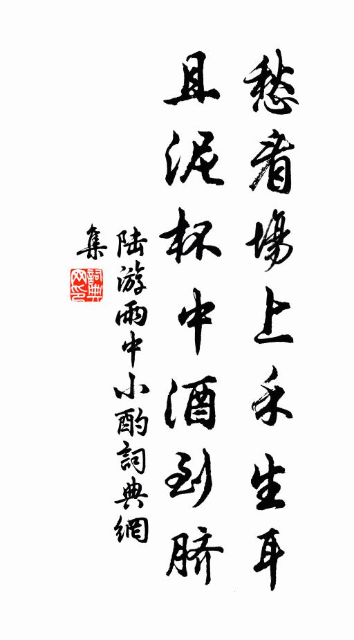 常恨龍鍾也，無因接話言 詩詞名句