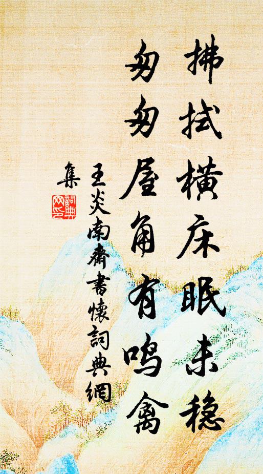 真機已熟虛生白，幻法寧容紫亂朱 詩詞名句