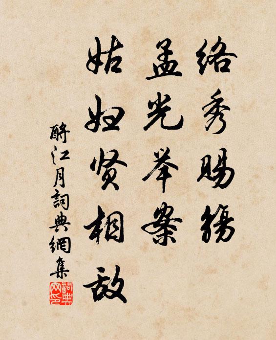 不惜與君攀，無令歲華晚 詩詞名句