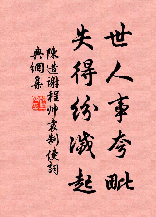 沙苑臨清渭，泉香草豐潔 詩詞名句