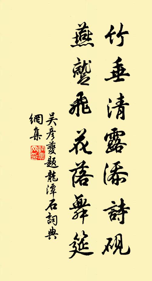 只道花時容易見，如今花盡春闌 詩詞名句