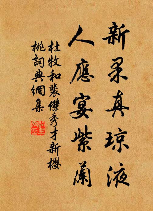 是歲茲旬盡，良宵幾刻殘 詩詞名句