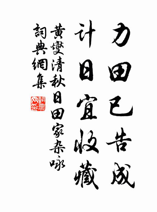 次山雖漫仕，安敢遽辭勞 詩詞名句