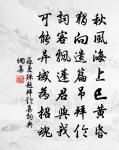 桃李今何之，歲寒予與汝 詩詞名句