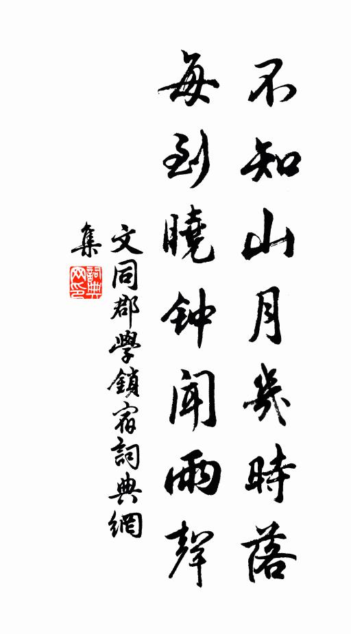 惟應陪主諾，不費日飛觴 詩詞名句