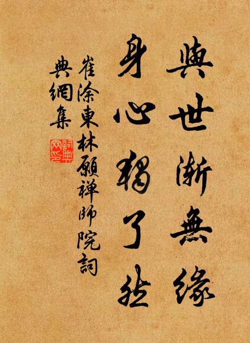 謾將無義語，唱起闡提歌 詩詞名句