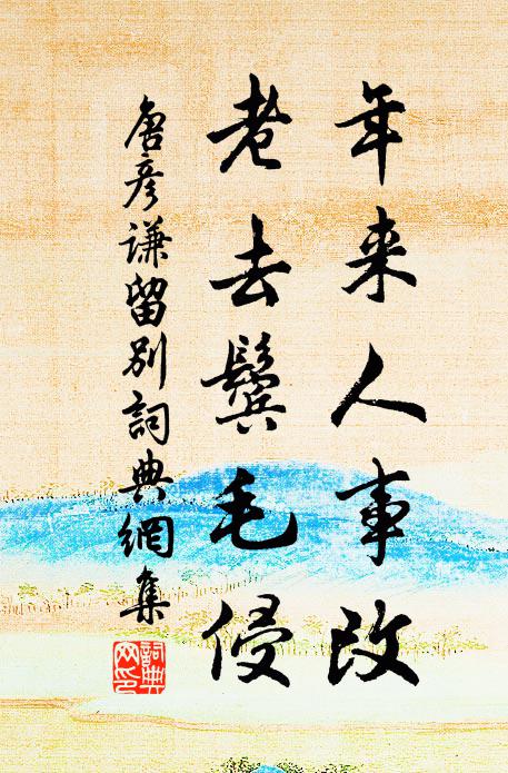 風流固自出元化，祥鳳本合巢阿閣 詩詞名句