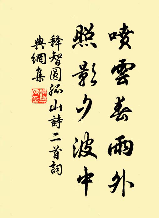 時平莫袖揮毫手，此論於予卻未公 詩詞名句