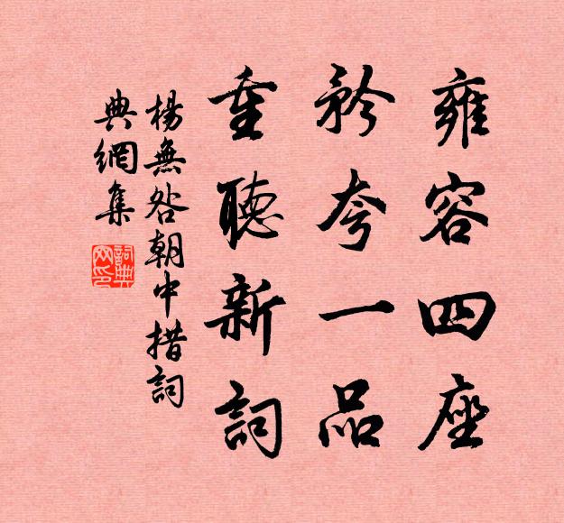 好將遲暮此間過，強欲論思何處行 詩詞名句